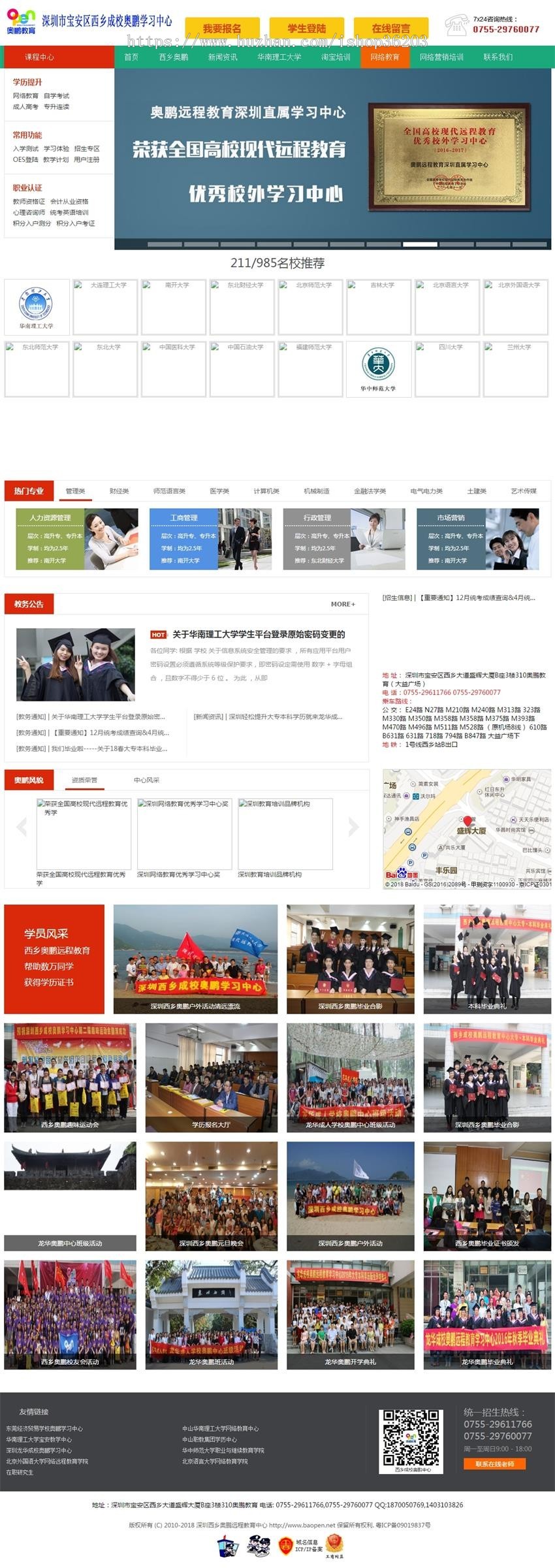 西乡教育【西乡成校,自学考试,远程教育,成人教育,夜校,成人高考】深圳西乡成校奥鹏中心