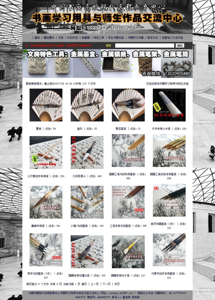 中国书画函授现代远程教育中心书画学习用具与师生作品交流中心