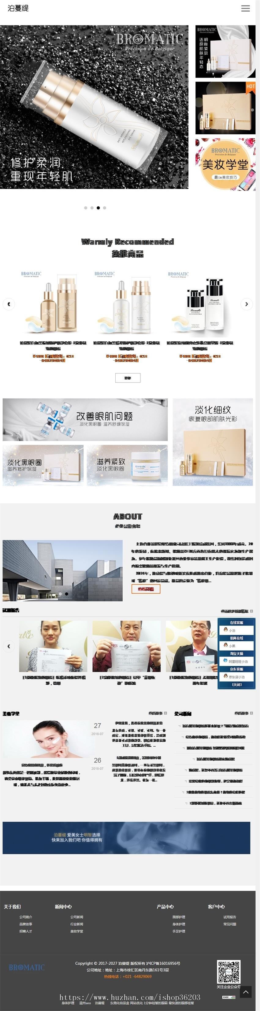 化妆品推销展示网站源码