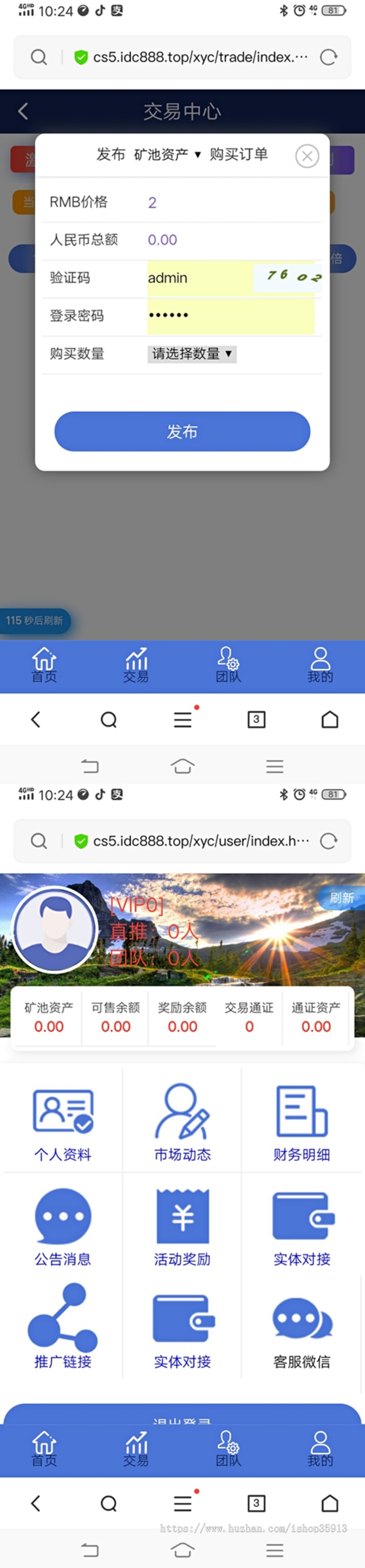 【运营版】区块链 矿池源码/手机挖矿/ 数字资产/货币交易源码/众利币/