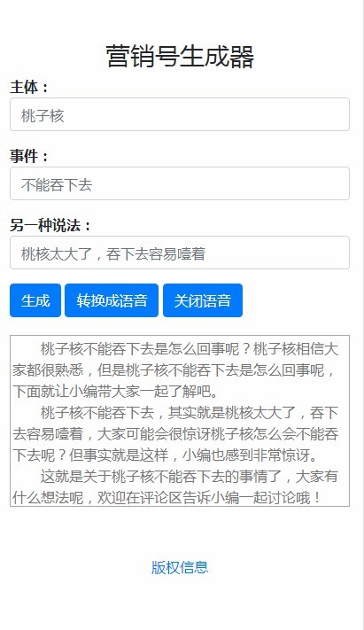 html5营销号生成器源码