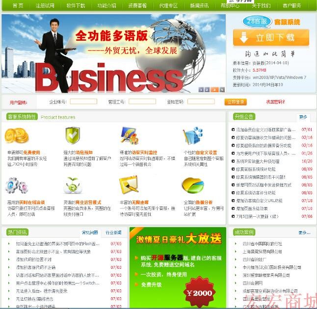 53/28 / UU在线客服系统PHP（UU美化版）源码+客户端 网站多客服系统源码