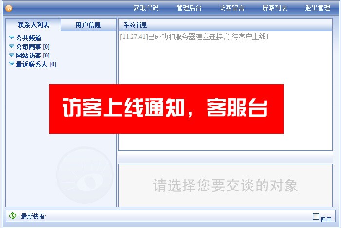 53/28 / UU在线客服系统PHP（UU美化版）源码+客户端 网站多客服系统源码