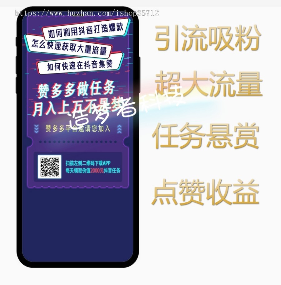 【2020新版点赞系统】抖音/快手/火山点赞关注任务悬赏赞多多平台源码系统可封装APP
