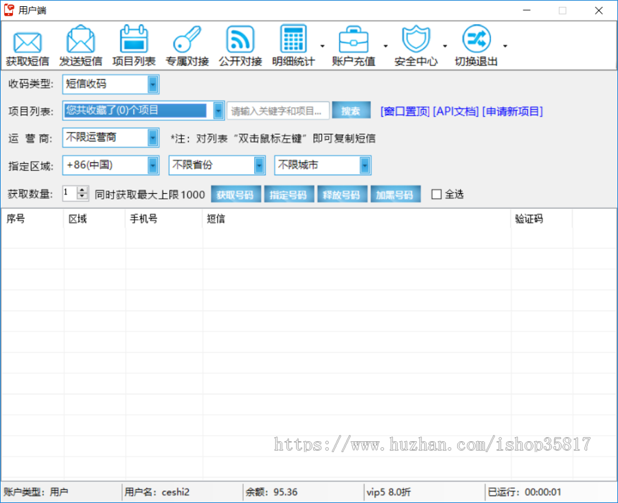 短信验证接码平台客户端全套源码 手机验证码平台