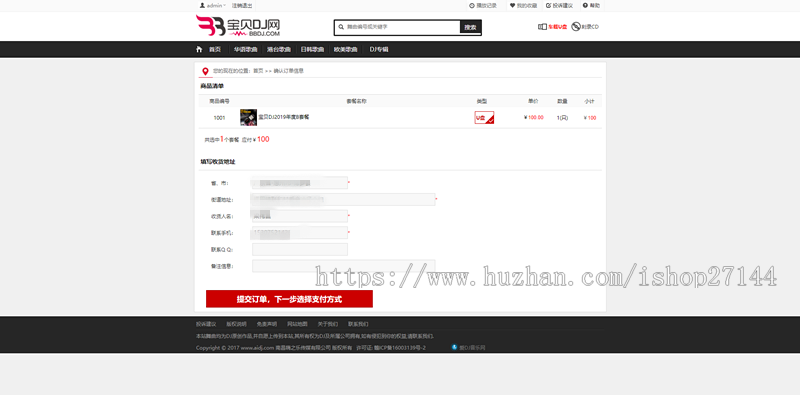 Cscms V4.1 宝贝DJ舞曲网站、二次开发CD刻录，U盘商城系统