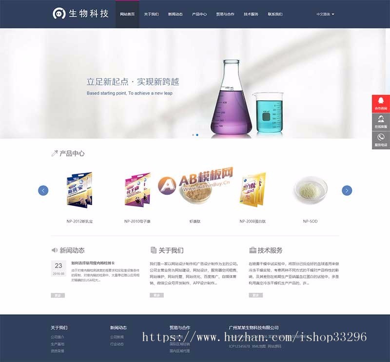 dede中英双语响应式生物科技实验室类织梦模板