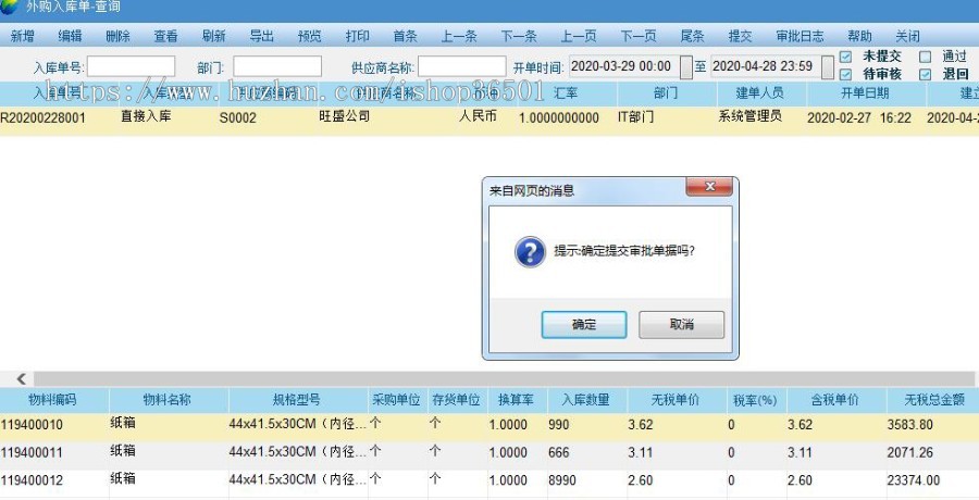 基于BS框架的SaaS模式采购进销存生产管理ERP源码管理软件系统