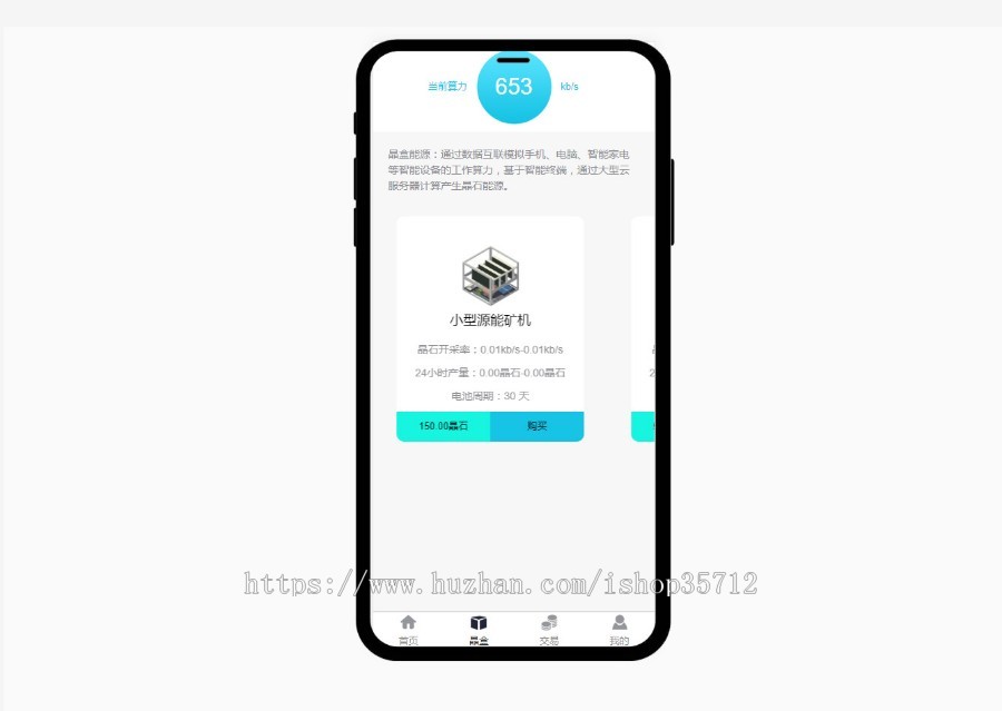 【稳定运营版】魔晶挖矿区块链/晶盒数字资产交易/超级能源新应用