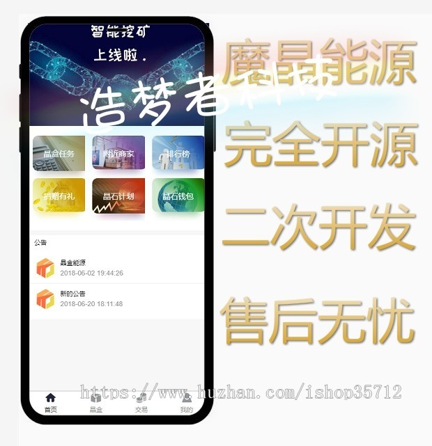 【稳定运营版】魔晶挖矿区块链/晶盒数字资产交易/超级能源新应用