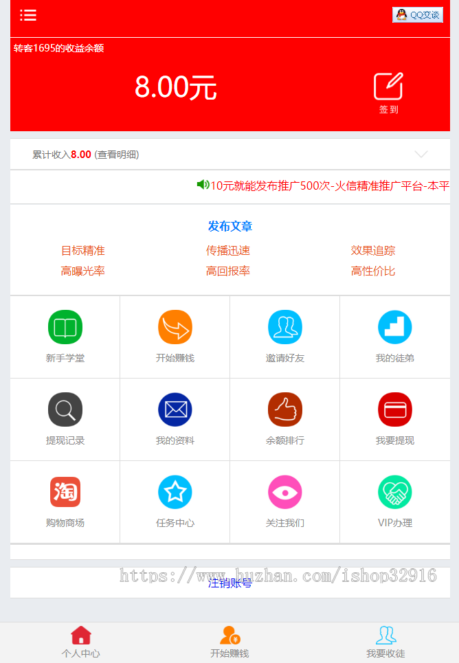 微信朋友圈文章分享赚钱+微赚系统PHP源码+可发布接收任务+植入广告联盟+安装教程