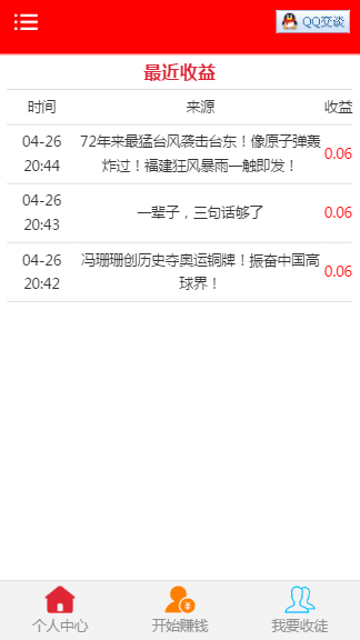 微信朋友圈文章分享赚钱+微赚系统PHP源码+可发布接收任务+植入广告联盟+安装教程