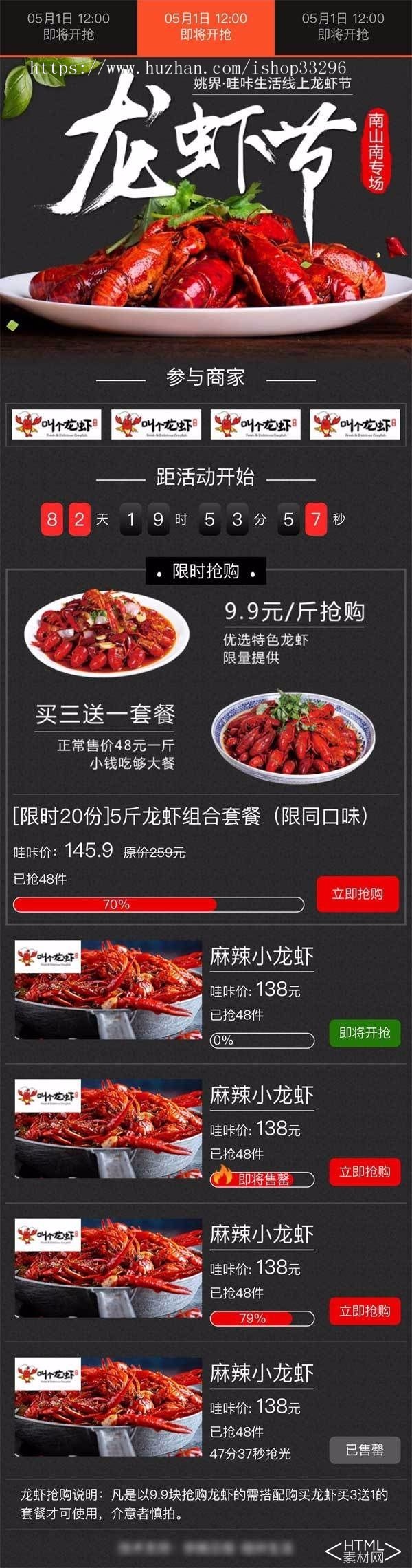 html5限时抢购活动静态页面模板