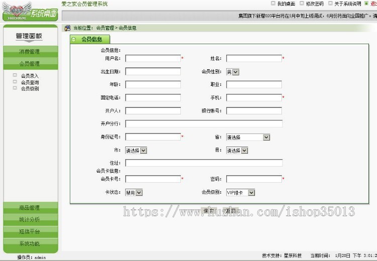 C#会员管理系统源码