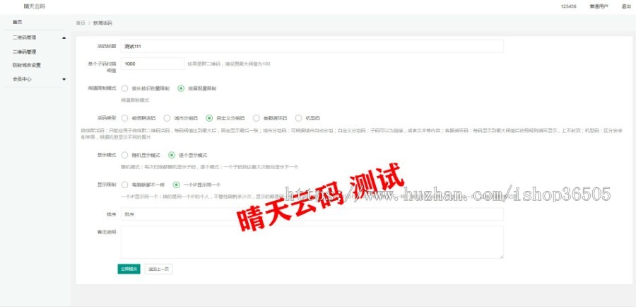 2020【裂变推广】独立微信活码管理/微活码/微信活码/自动换群/微信朋友圈加群二维码