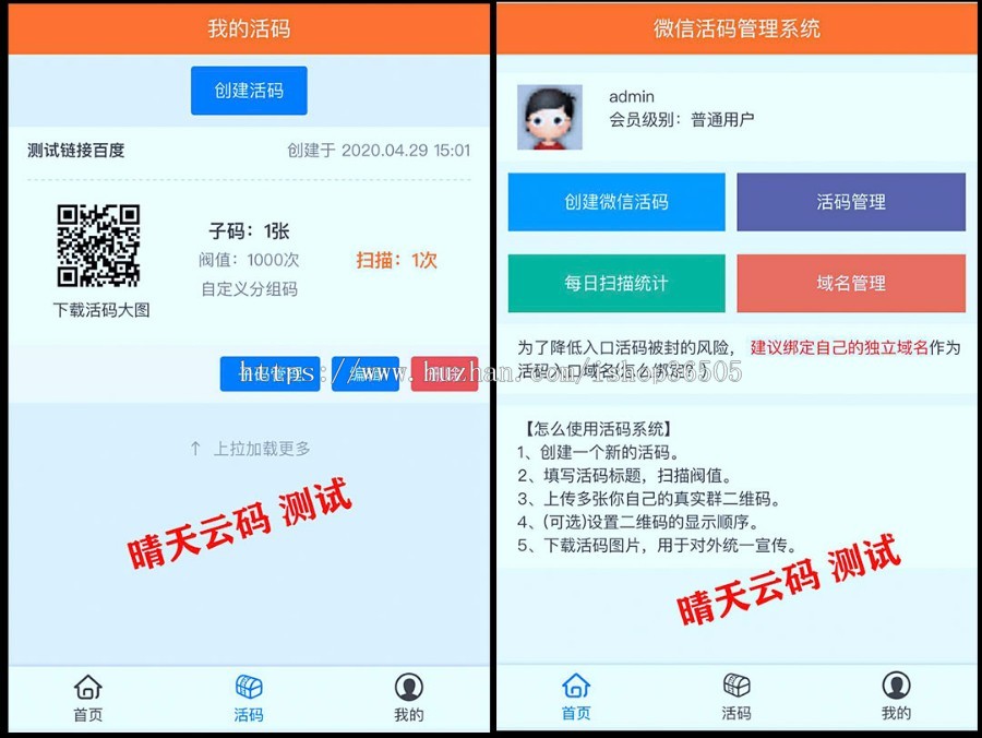 2020【裂变推广】独立微信活码管理/微活码/微信活码/自动换群/微信朋友圈加群二维码