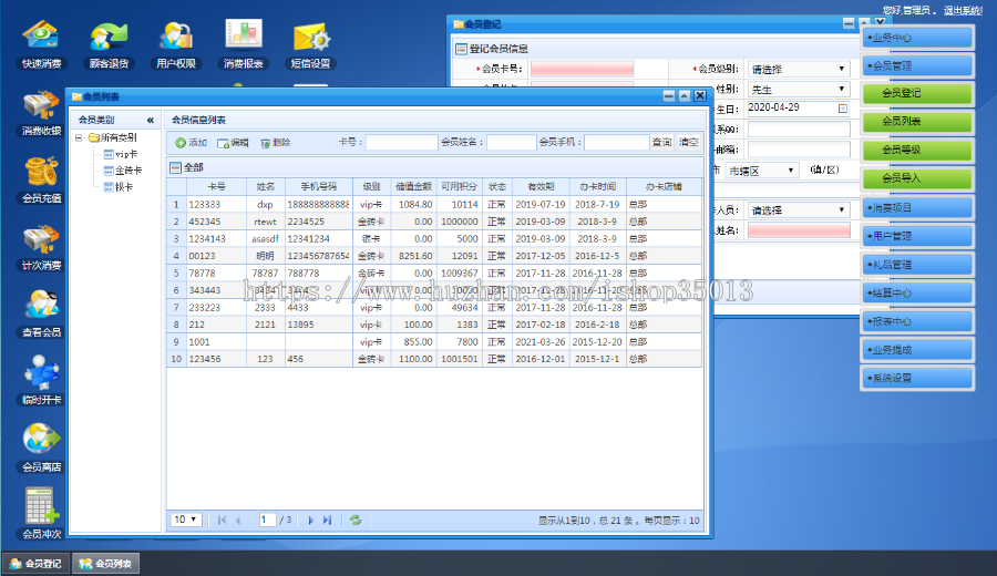 ASP.NET大型会员管理系统源码