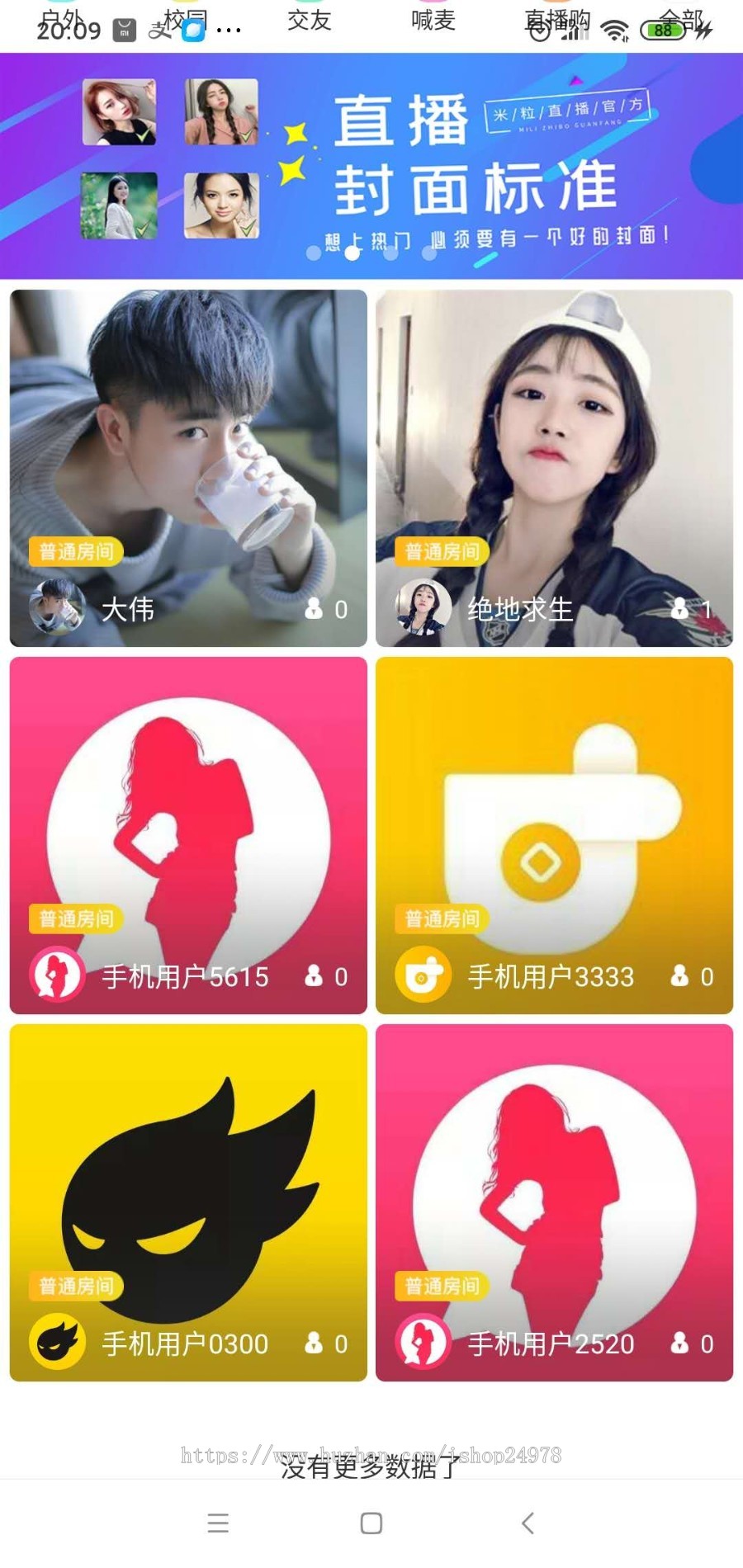 直播带货系统,购物直播系统,电商购物直播系统,三端源码