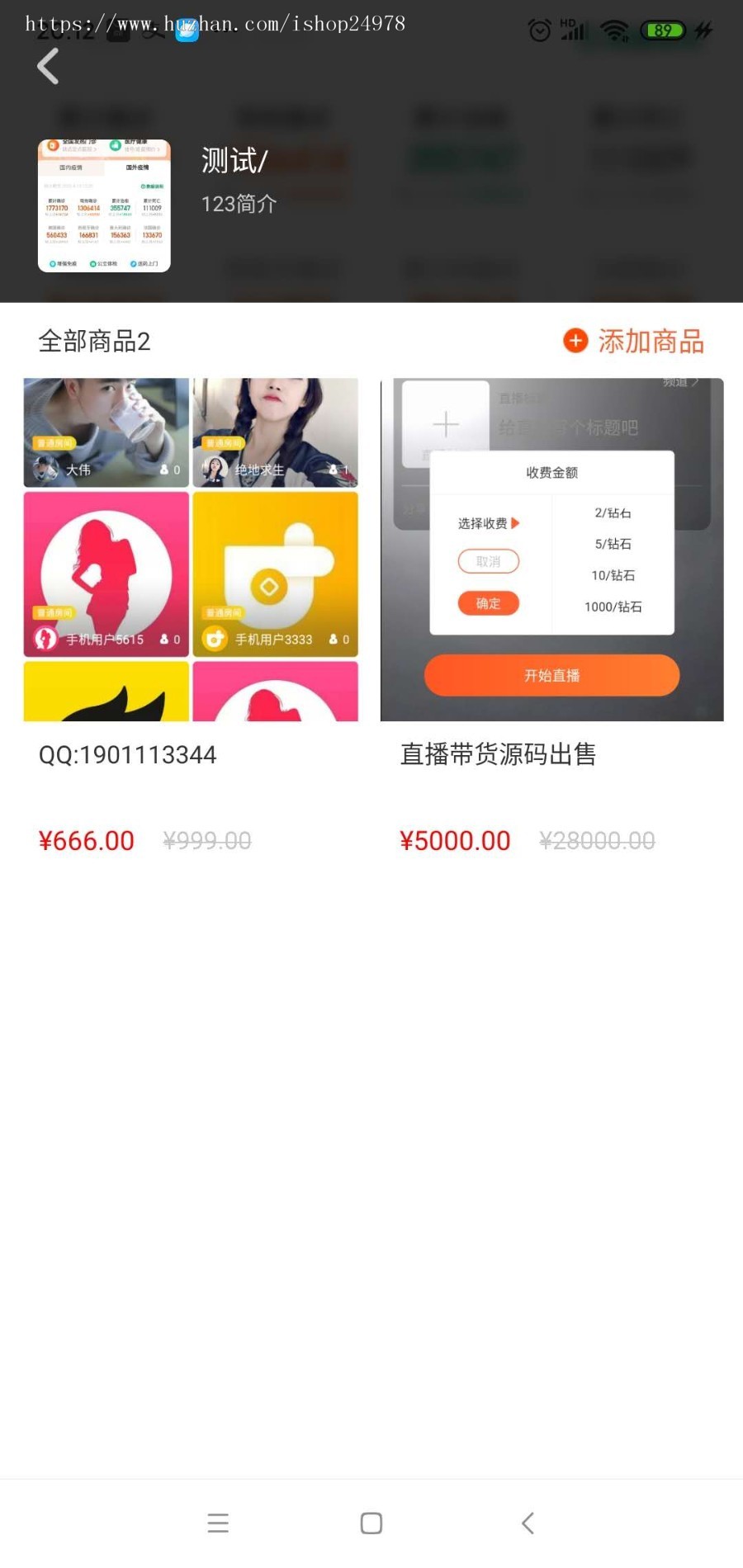 直播带货系统,购物直播系统,电商购物直播系统,三端源码