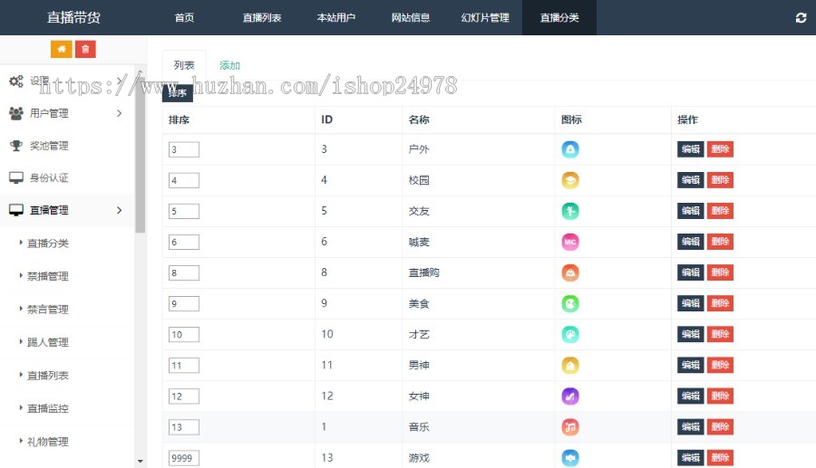 直播带货系统,购物直播系统,电商购物直播系统,三端源码