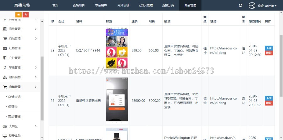 直播带货系统,购物直播系统,电商购物直播系统,三端源码