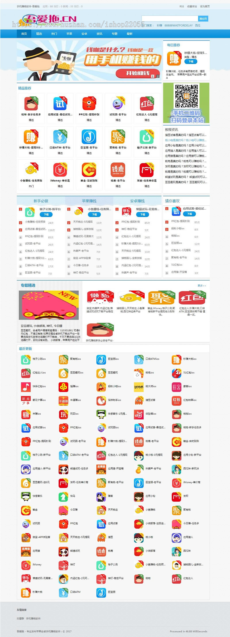 手机赚钱APP源码 手赚源码 积分墙源码 带手机模板和完整数据