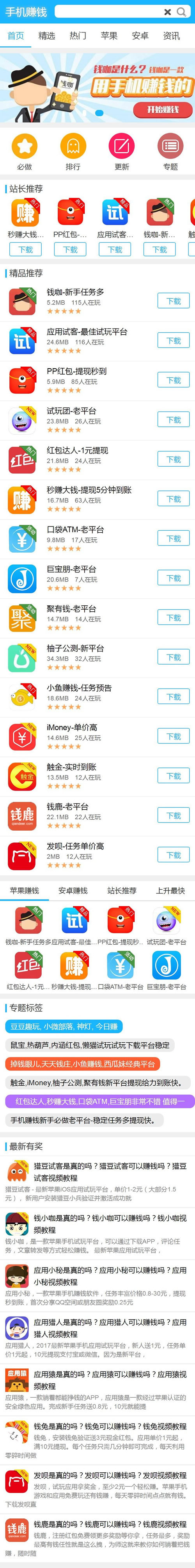 手机赚钱APP源码 手赚源码 积分墙源码 带手机模板和完整数据