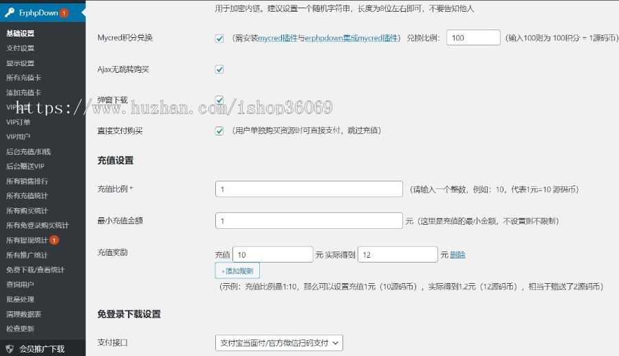 Erphpdown专业版V10.1-wordpress会员推广付费下载插件 