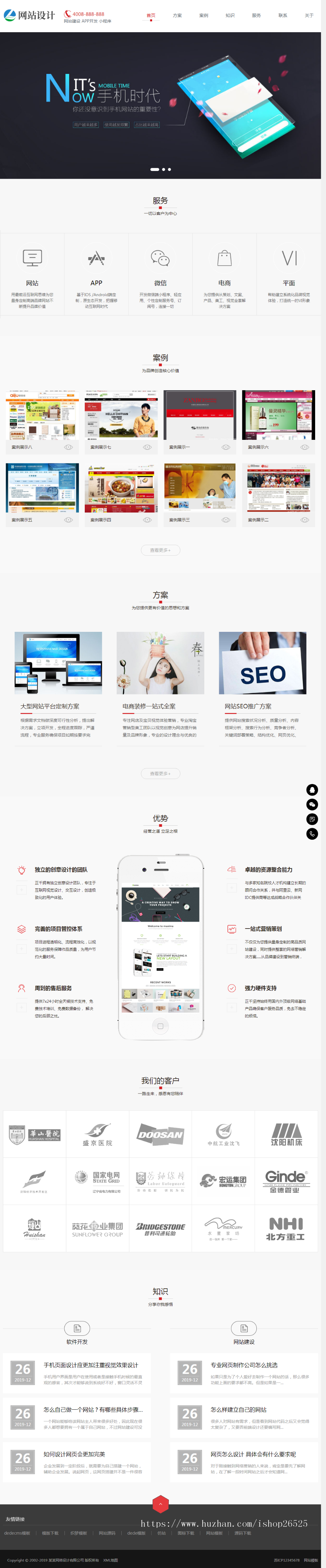 2020年响应式网站建设软件开发小程序开发类网站织梦模板HTML5建站公司网站（自适应）