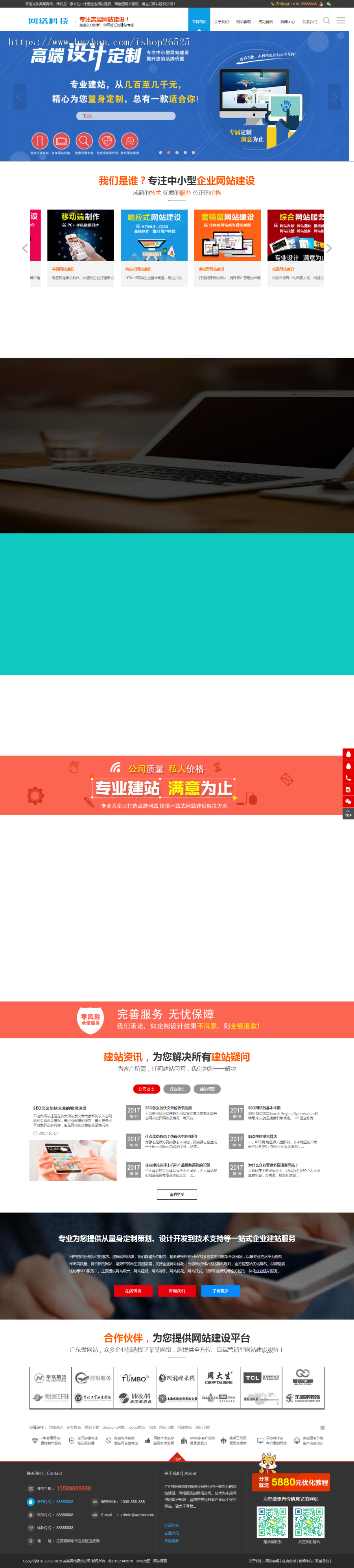 2020年（带手机版数据同步）企业网站建设推广类网站织梦模板 高端建站公司网站源码