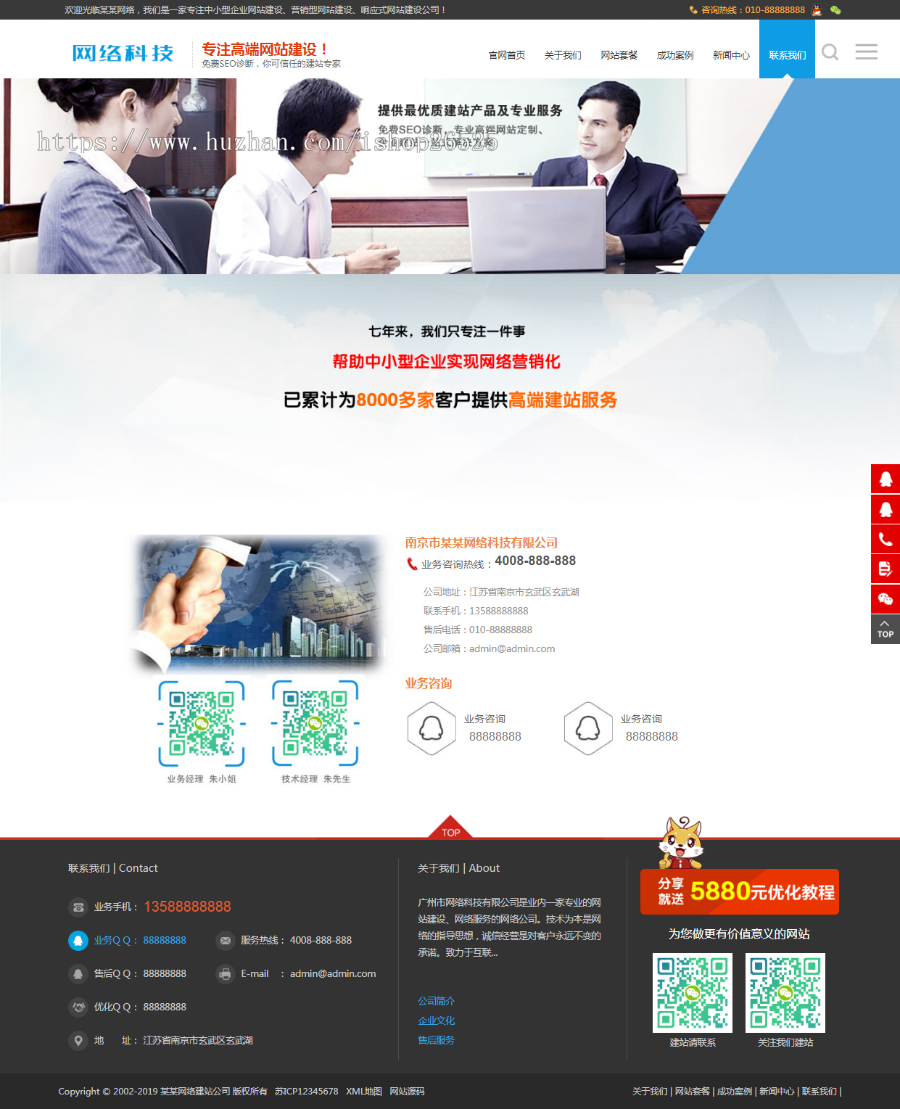 2020年（带手机版数据同步）企业网站建设推广类网站织梦模板 高端建站公司网站源码