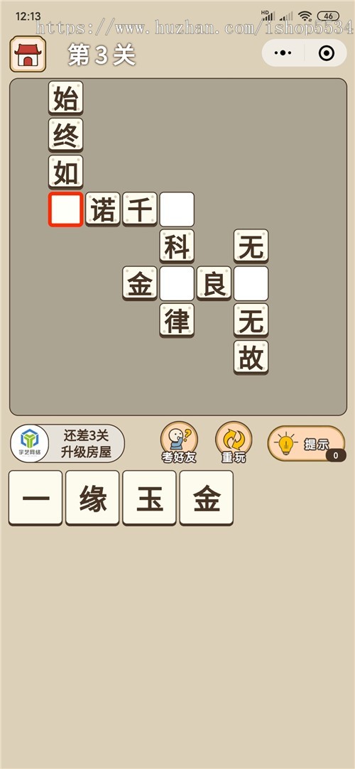 成语小状元秀才小程序游戏搭建源码 流量主广告激励视频成语游戏开发益智成语游戏 亲测