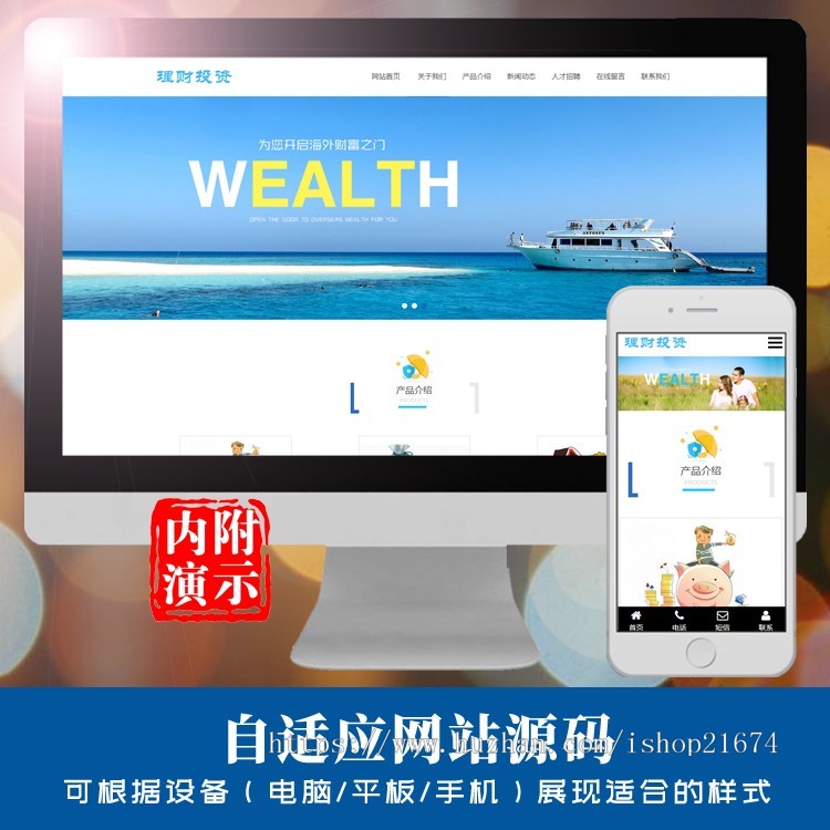 dedecms响应式海外理财投资管理类织梦模板 HTML5投资理财网站php源码