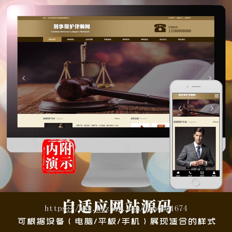 dedecms响应式刑事辩护律师资讯网站织梦模板 律师事务所网站php源码
