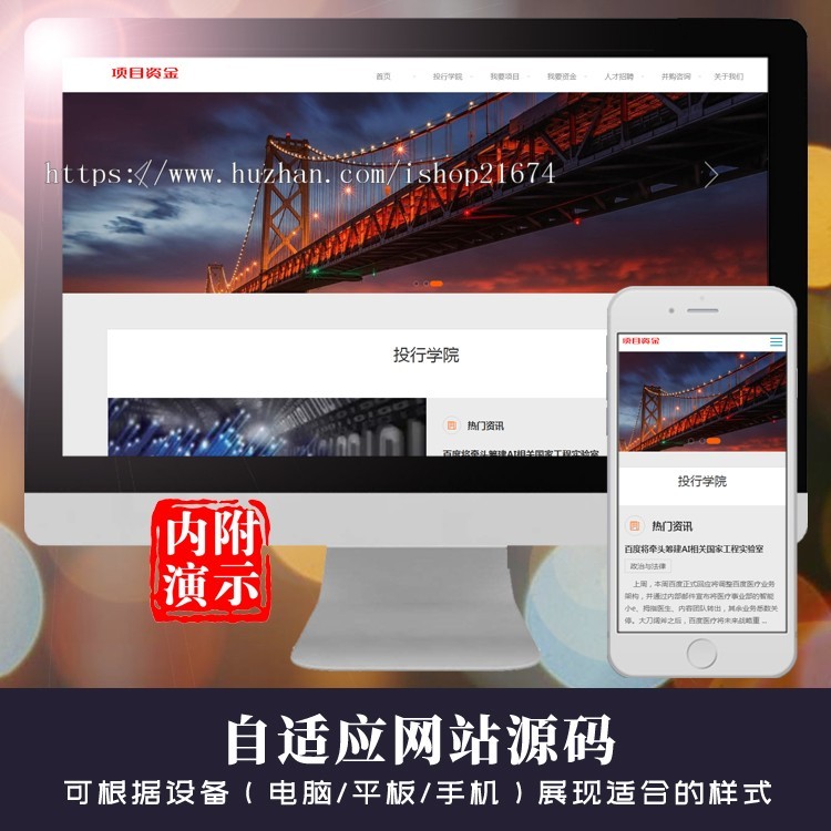 dedecms响应式基金投资管理织梦模板 html5投资理财网站php源码