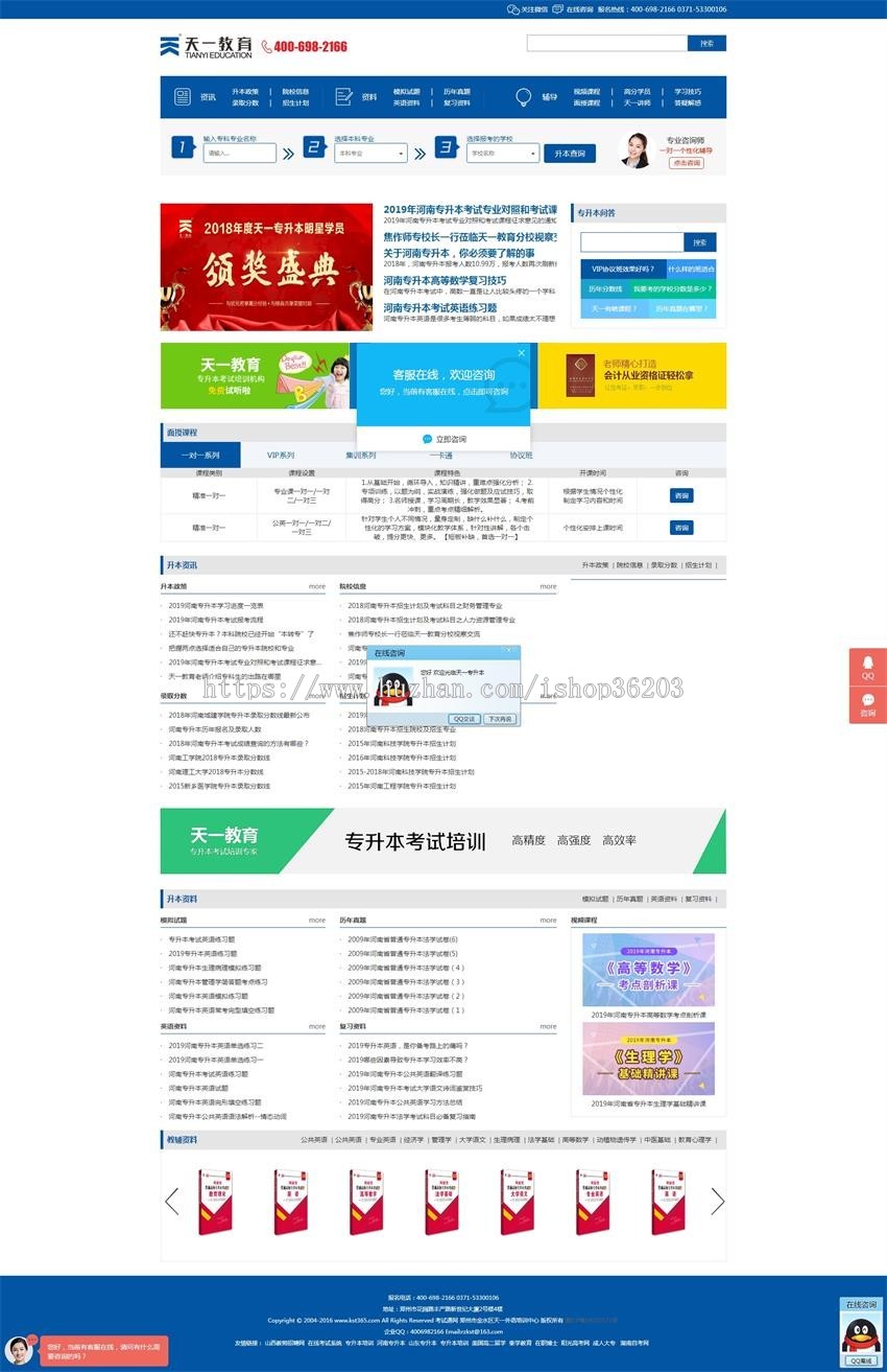 升本培训天一教育_天一专升本网_河南专升本