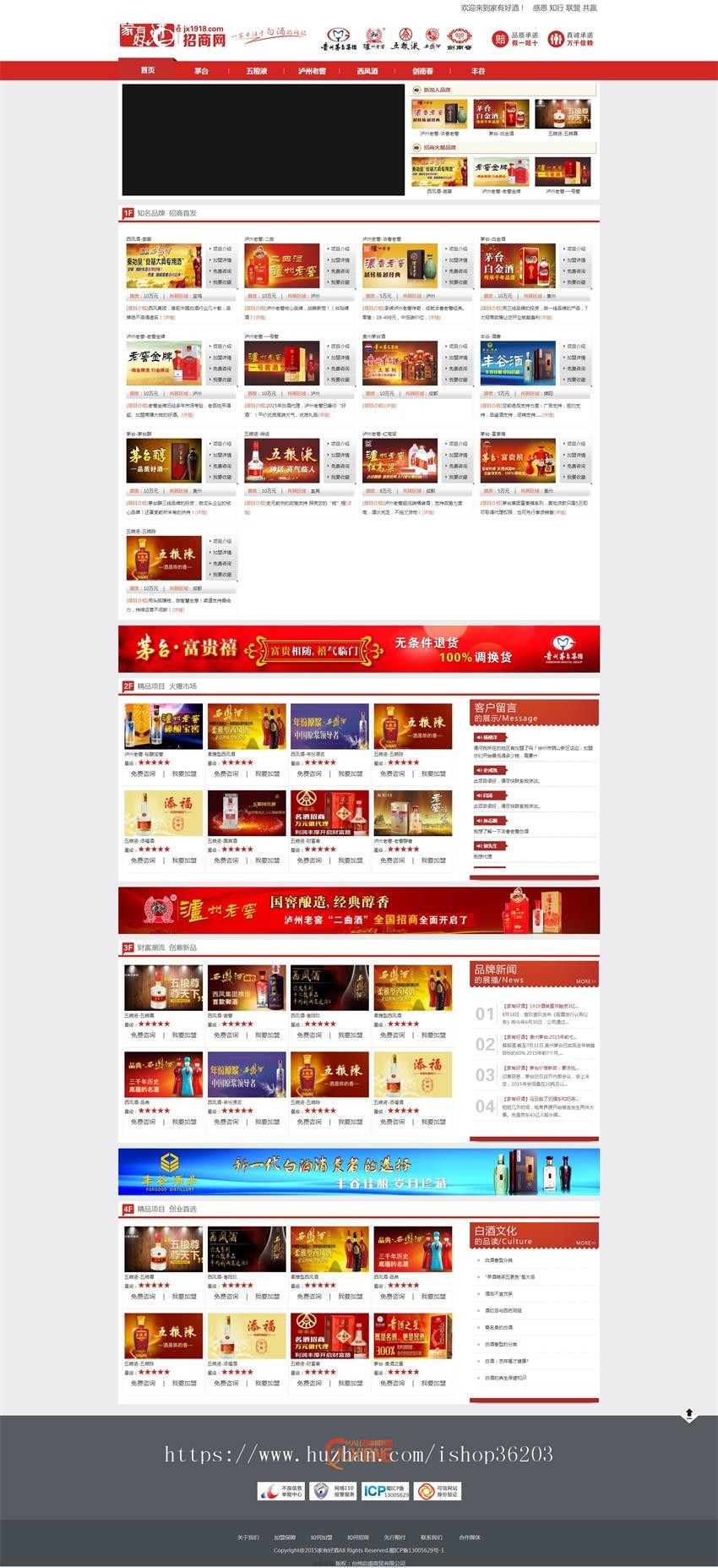 白酒代理_白酒招商_白酒加盟-家有好酒Asp网站源码