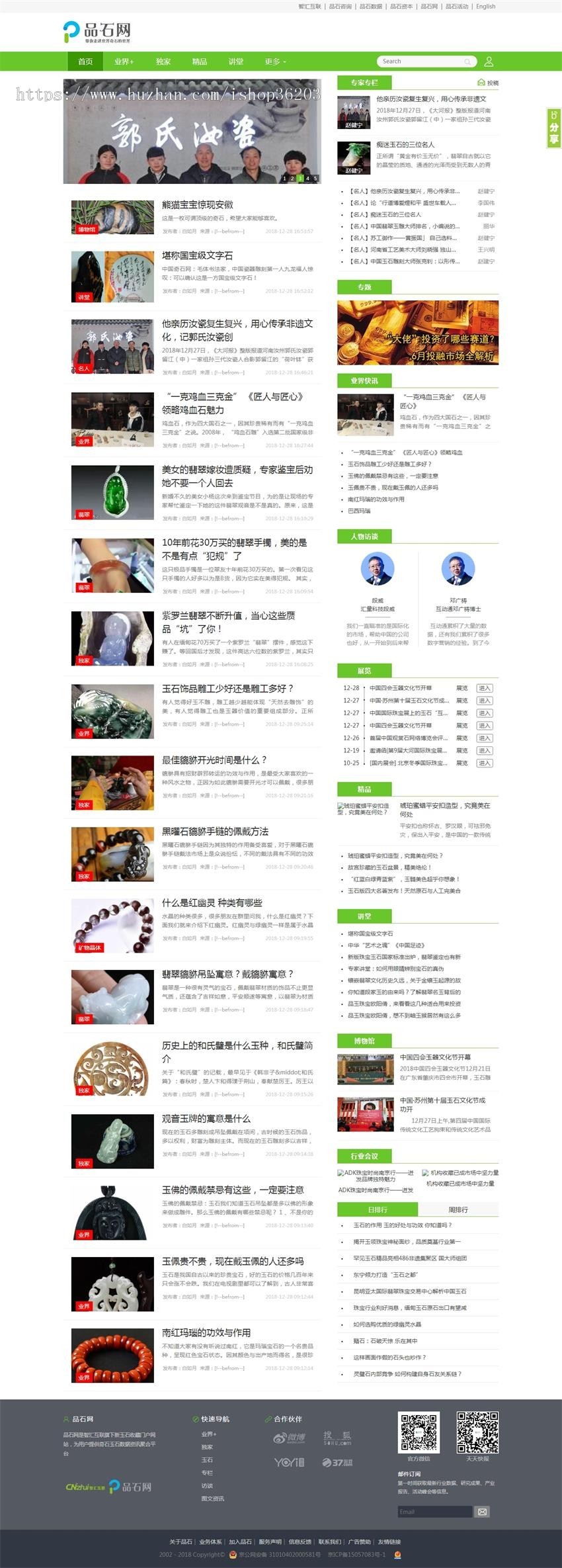 品石网_从这里了解世界奇石帝国源码