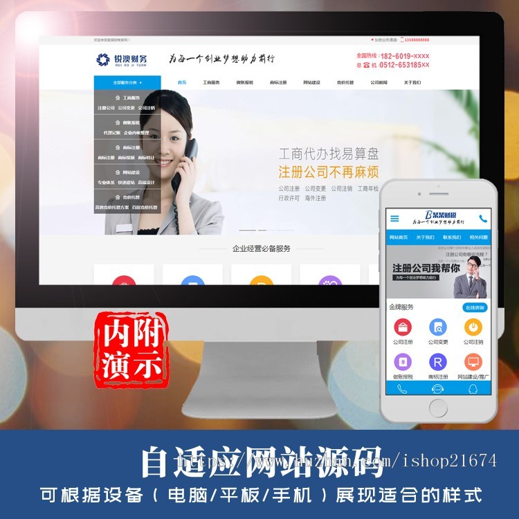 dedecms财税记账工商注册认证公司类织梦模板 公司注册财务报账类网站php源码