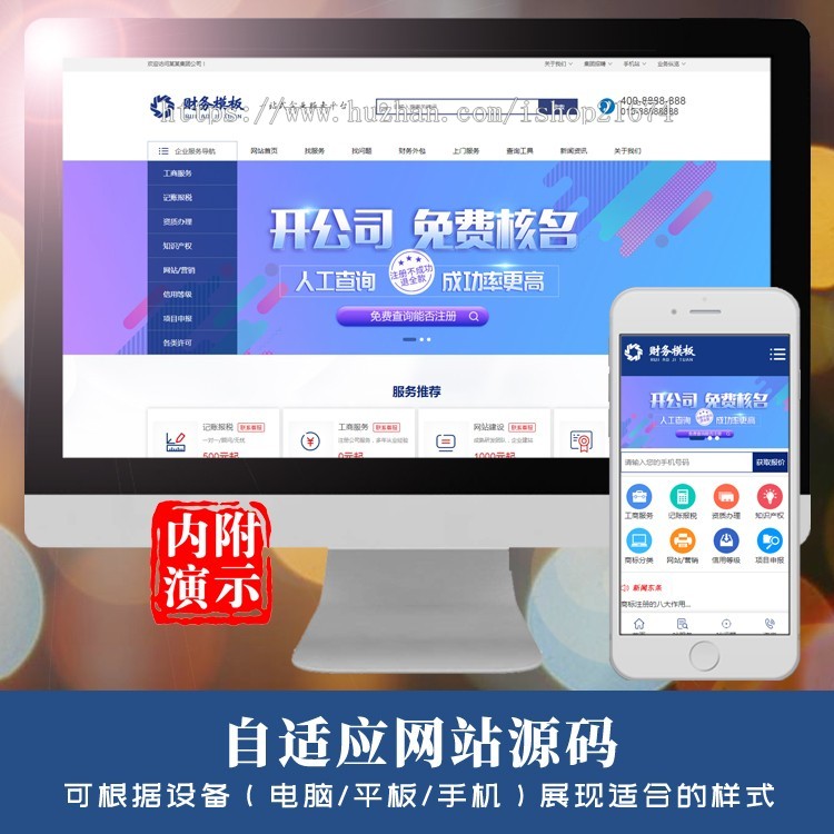 dedecms财务注册公司工商服务类企业网站织梦模板 公司注册财会类网站php源码
