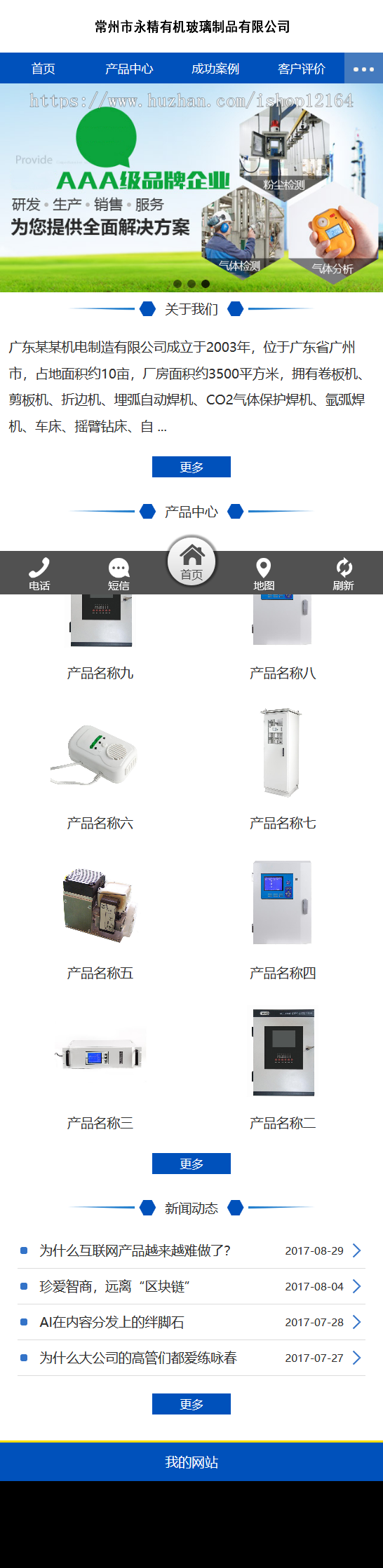 工程电气开关设备类网站织梦模板（带手机端）+PC+移动端+利于SEO优化 