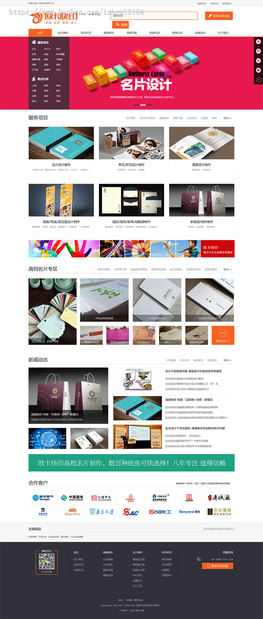 名片快印海报写真制作类网站织梦模板（带手机端）+PC+移动端+利于SEO优化 