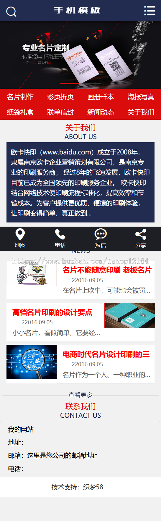 名片快印海报写真制作类网站织梦模板（带手机端）+PC+移动端+利于SEO优化 