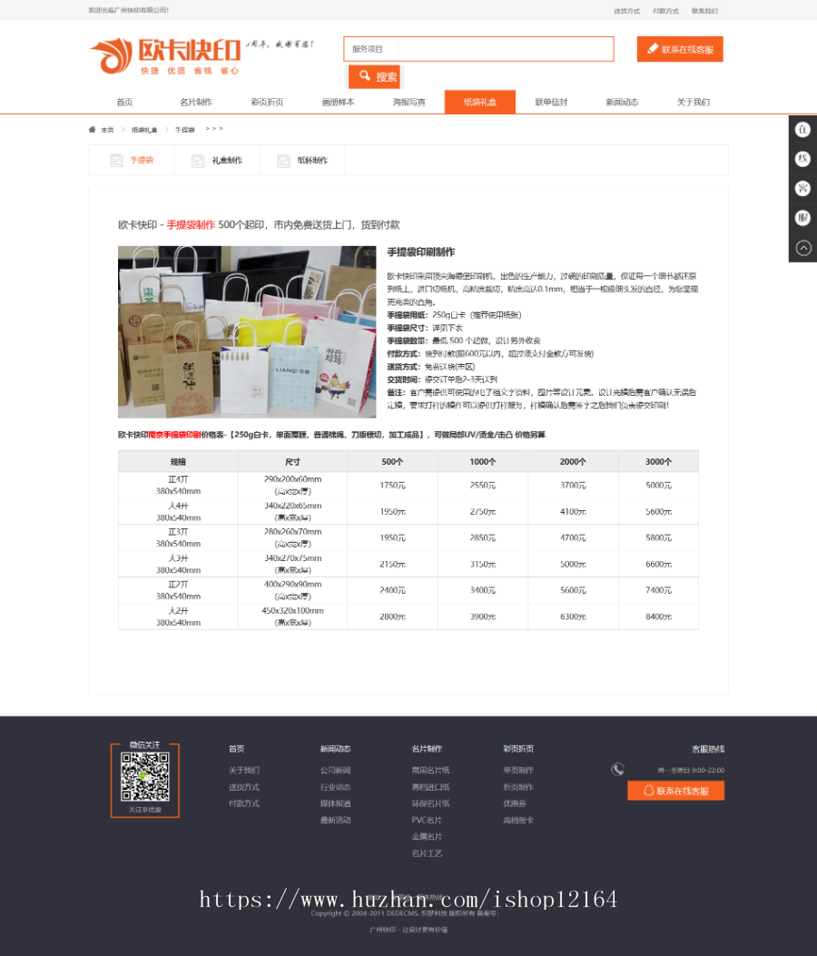 名片快印海报写真制作类网站织梦模板（带手机端）+PC+移动端+利于SEO优化 