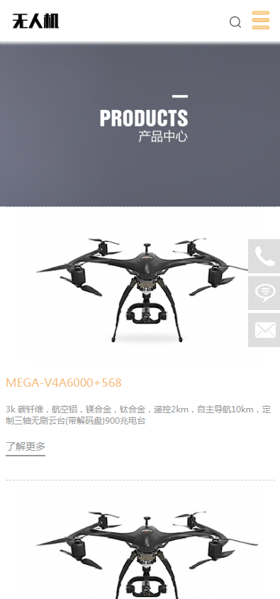 （自适应手机版）响应式智能无人机类网站织梦模板 html5无人飞机飞行器网站源码