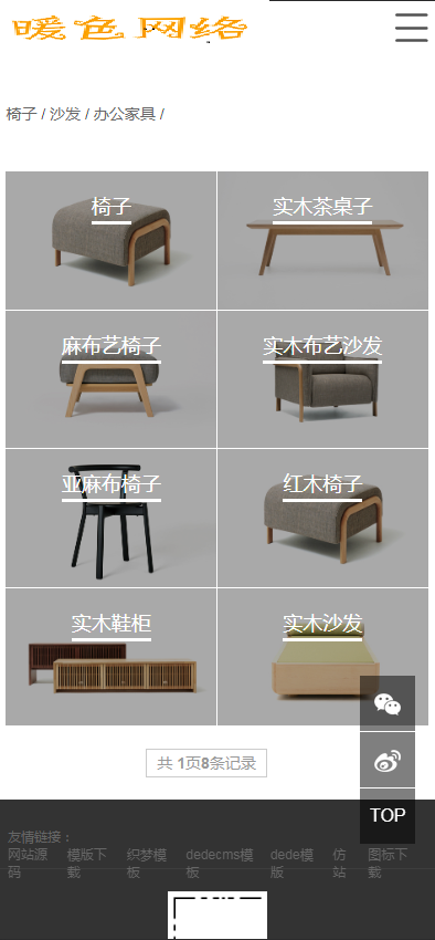 （自适应手机版）响应式家具家居类网站织梦模板 HTML5家装橱柜厨具茶几网站源码