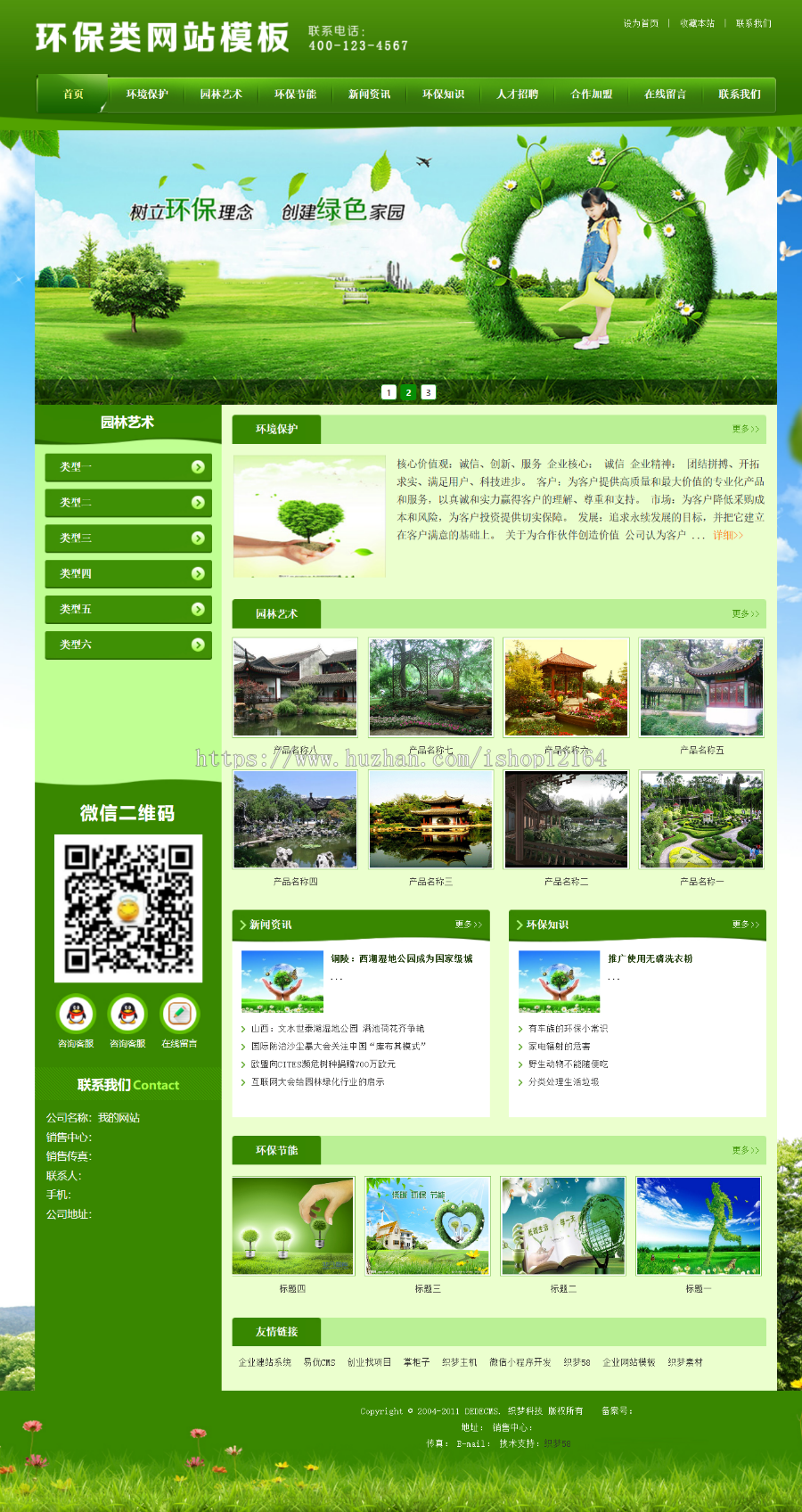 （带手机端）绿色环保农业类网站织梦模板