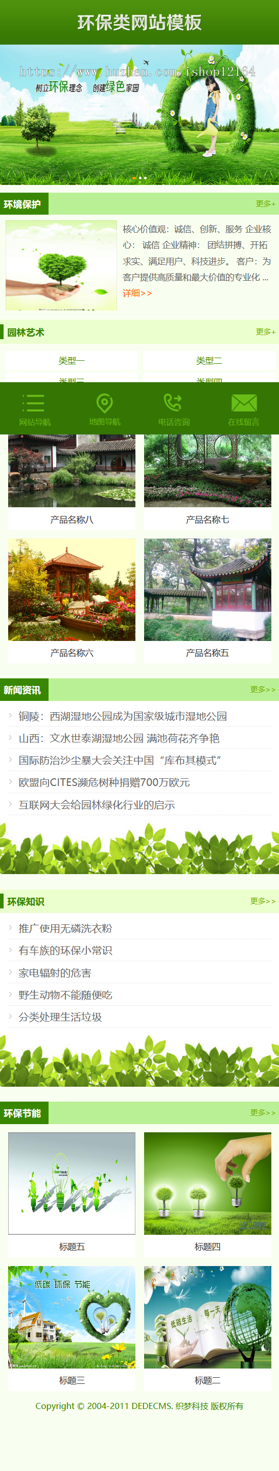 （带手机端）绿色环保农业类网站织梦模板