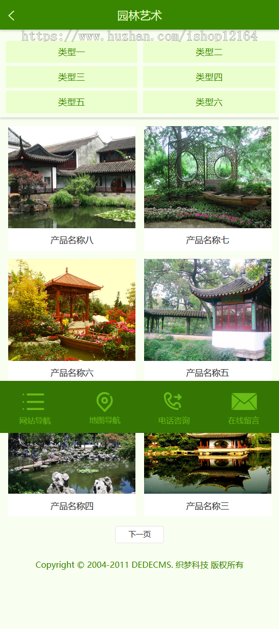（带手机端）绿色环保农业类网站织梦模板