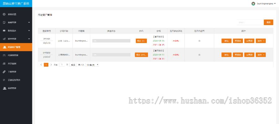 万词霸屏系统关键词优化系统